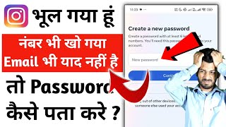 how to recover instagram account without email and phone number  forgot instagram password [upl. by Novihs]