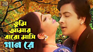 Tumi Amar Poraner Poran আমার পরানের পরান Shakib Khan amp Shabnur Rosher Baidani  SB Movie Songs [upl. by Anib]