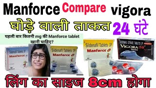 Best Man Power TabletCompare Manforce and Vigora Power TabletVigoraampManforce Tablet details review [upl. by Angeline]