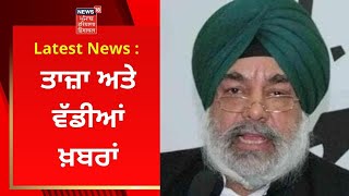 Latest News  ਤਾਜ਼ਾ ਅਤੇ ਵੱਡੀਆਂ ਖ਼ਬਰਾਂ  LALLI MAJITHIA  MANJINDER SIRSA  NEWS18 PUNJAB [upl. by Knowling]