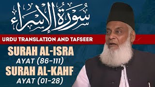 Surah Bani Israel Ayat 86  End to Surah Kahf Ayat 01  28 Tafseer By Dr Israr Ahmed [upl. by Ennovehs426]