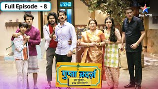 Gupta Brothers  Gupta brothers ki life mein aaya trouble  FULL EPISODE08  गुप्ता ब्रदर्ज़ [upl. by Tuddor667]