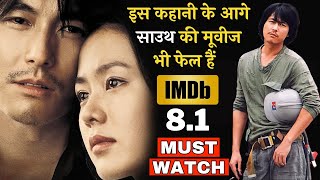 ये Award Winning मूवी की कहानी आपके दिल को झकझोर कर रख देगी  Heart Touching Korean Movie ieh iem [upl. by Aileve]