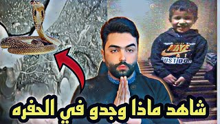 شاهد ماذا وجدو في الحفره مع الطفل ريان المغربي صدمه [upl. by Ytsanyd]