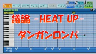 【パワプロ2024】応援歌「議論 HEAT UP」ダンガンロンパ [upl. by Notserk]