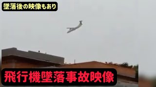 202489 ブラジル飛行機墜落事故の映像。乗客61名全員死亡。様々な角度からの映像と字幕での解説付き。 [upl. by Jacinta]