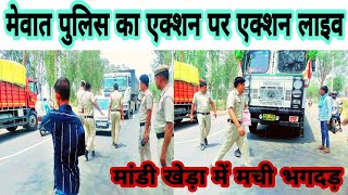 Mewat News पुलिस का एक्शन पर एक्शन पुलिस वालों ने कर दिए 50 चालान Pardeep Sharma [upl. by Atsyrk]