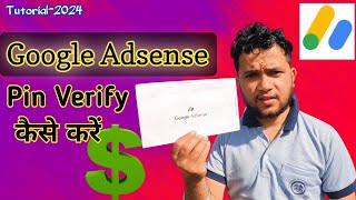 How To Verify Google Adsense Pin In 2024  Google Adsense pin kaise apply kare 2024 mai [upl. by Yssor]