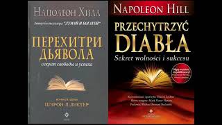 «Перехитри дьявола» Наполеон Хилл Код дьявола Секрет физической и финансовой свободы Аудиокнига [upl. by Lysander]