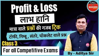 Profit And Loss  Class 3  profit and loss tricks Profit And Loss Bank  Maths By Aditya Patel Sir [upl. by Babs]