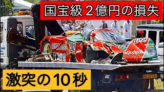 【2億円の損害】MAZDA 767B レースカー大破、大事故の原因 [upl. by Deerdre]