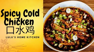 Szechuan Spicy Cold Chicken Recipe  How To Make It At Home [upl. by Haddad]