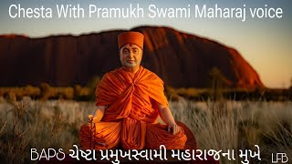 Chesta With Pramukh Swami Maharaj voice  BAPS ચેષ્ટા પ્રમુખસ્વામી મહારાજના મુખે  BAPS chesta [upl. by Abramo]