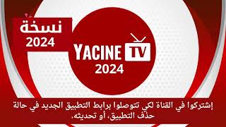 تحميل ياسين TVاحدث اصدار 2025 بدون تقطيع🥶🥶 [upl. by Nahsez]