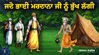 Remix Katha  Guru Nanak Dev Ji Sakhi  Bhai Mardana Ji Nu Bhuk Lagi  Giani Sher Singh Ji [upl. by Chow430]