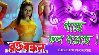 Jonogoner Gorjon BanglaBirodhider Bishorjon – Campaign Song for the 2024 Lok Sabha Election [upl. by Corabella]