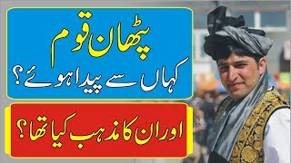 Pathan History in islam  Pathan History in Urdu  Pashtun Documentary  Niazi Pathan History [upl. by Ahsilla632]