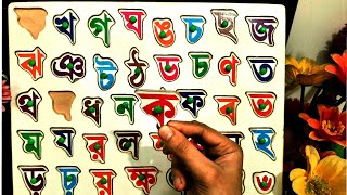 Bengali Alphabet Learningwith English SubtitleBangla BornomalaBangla Alphabetvid4 [upl. by Anot]