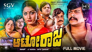 Auto Raja 1980 Kannada Movie  FULL HD  Shankarnag Gayathri Balakrishna Thoogudeepa Srinivas [upl. by Annmarie]