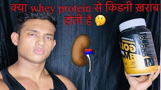 क्या whey protein से kidney ख़राब होती है 🤔 [upl. by Aiciram]