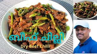 വളരെ എളുപ്പത്തിൽ ബീഫ് ചില്ലി Kerala style Beef chilliBeef chilli malayalam recipeDry beef chilli [upl. by Pazit]