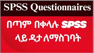 How to fill questionnaire data in SPSS in Amharic 2023 [upl. by Aranat707]