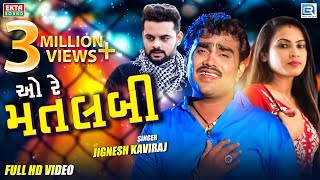 O Re Matlabi  JIGNESH KAVIRAJ  New Gujarati Bewafa Song  Full HD Video  RDC Gujarati [upl. by Winthrop510]