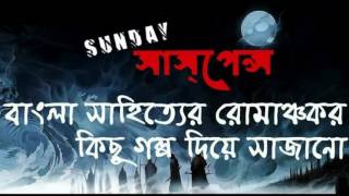 হরিহরাত্মা by Shishir Biswas NEW GOLPO  SUNDAY SUSPENSE  Bangla kahani [upl. by Notgnirrac]