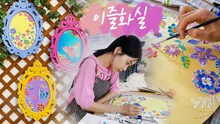 이즐화실🎨 다음 작품 start 나비🦋 꽃🌸 아크릴화 작업하기 Eng [upl. by Eiknarf]