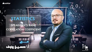 Statistics  Spearmans rank correlation coefficient  إحصاء [upl. by Rebah]