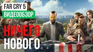 Far Cry 5  recenzja quaza [upl. by Hgalehs]