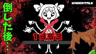 【アンダーテール69】マフェットを倒した後のクモの行動に涙が止まらない。。。【Undertale】ゆっくり実況プレイ [upl. by Arch]