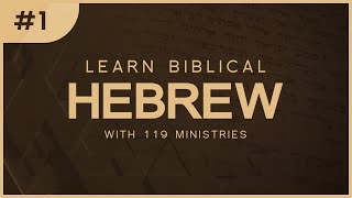 Learn Biblical Hebrew With 119 Ministries Lesson 1 [upl. by Rann]