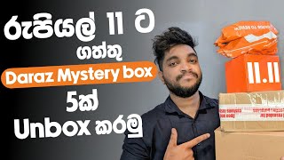 රුපියල් 11 ට ගත්තු  Daraz Mystery box 5ක්  Unbox කරමු  පුදුම හිතෙන පෙට්ටි  SL TEC MASTER [upl. by Ioab]