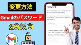 Android携帯でGmailのパスワードを変更する方法 [upl. by Anpas]