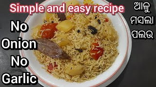 ଆଳୁ ପଲଉ ରେସିପି  Aloo pulao biriyani style  Alu pulav recipe  Odia [upl. by Archie]