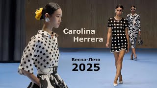 Carolina Herrera Мода 2025 весна лето в НьюЙорке  Стильная одежда и аксессуары [upl. by Annaehr]