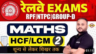 HCFLCM CLASS 02 RRB NTPC GROUP D TECHNICIAN ALP RPF MATH BY VIPUL SIR EXAMPUR [upl. by Zsa]