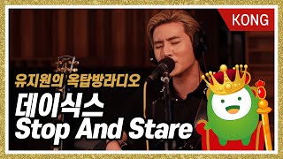 데이식스DAY6 quotStop And Starequot원곡  One Republic 유지원의 옥탑방라디오 [upl. by Ivad]