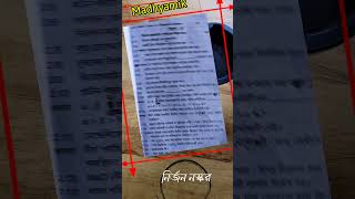 Madhyamik test exam physical Science Question 2025  madhyamik shorts [upl. by Ashli]