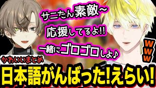 《日本語カワイイまとめ》久しぶりのコラボでお互いを褒め合い、応援するてぇてぇ可愛いアルバーン＆サニー【Alban KnoxSonny BriskoにじさんじEN切り抜き】 [upl. by Hank]