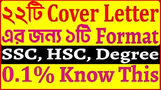 Cover LetterJob Application Format  Class 8 9 SSC HSC Degree  Multiple Cover Letter System [upl. by Llamaj631]