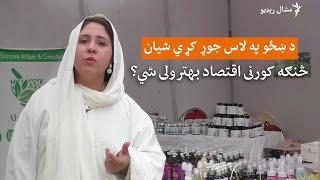 په اسلام اباد کې د ښځو د لاسي توکو نندارتون ته پښتنو څه وروړي وو؟ [upl. by Yrrap]