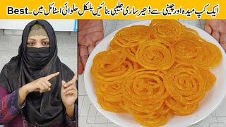 Instant Jalebi Recipe  Easy and Quick Jalebi In 10 Minutes  Mithati Recipe  Sweet Recipe [upl. by Ydeh179]