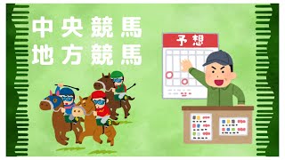 2024年10月13日 中央、地方競馬予想東京、京都、高知、佐賀、盛岡、金沢 [upl. by Cynthie707]