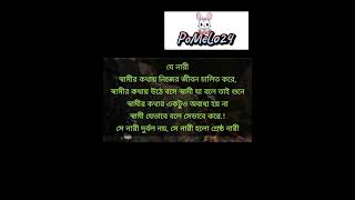 সে নারী শ্রেষ্ঠ নারী। short shorts video trending foryou viralvideo emotional motivation [upl. by Feinberg7]