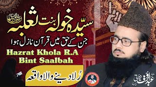 Hazrat Khola Bint Saalbah RA  Emotional Bayan  Hafiz Abdul Rauf Yazdani 2024 [upl. by Frodin]