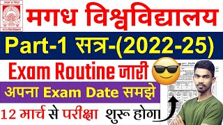 magadh university part 1 exam 202225 आ गया  magadh university part 1 202225 exam date [upl. by Aruabea655]