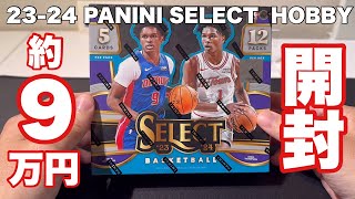 202324 Panini Select Basketball Hobby 開封動画！ [upl. by Adams98]