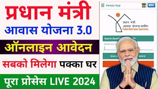 pm awas yojana online apply 2024 🥳  pm awas yojana form kaise bhare  how to apply pm awas yojana [upl. by Dosi]